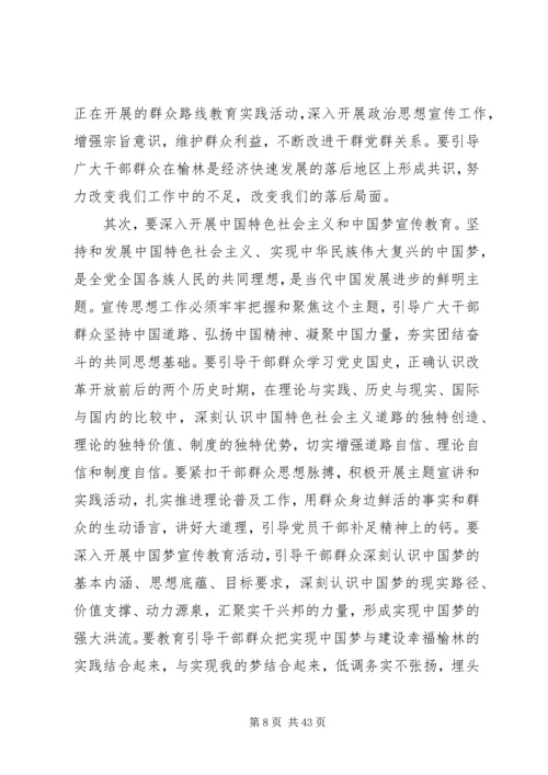 全市宣传思想工作会议上的致辞.docx