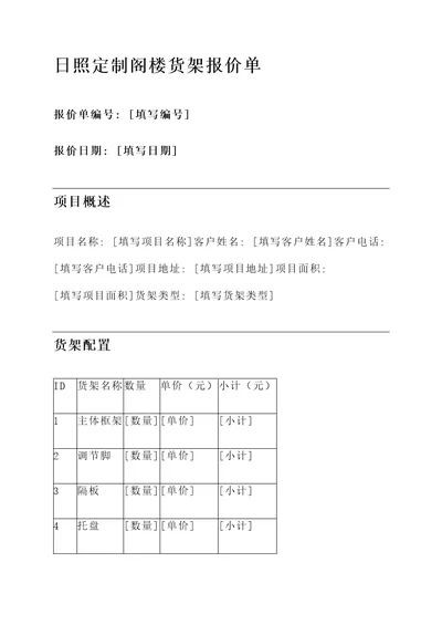 日照定制阁楼货架报价单