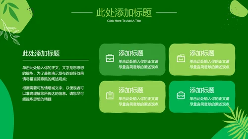 绿色小清新通用PPT演示模板