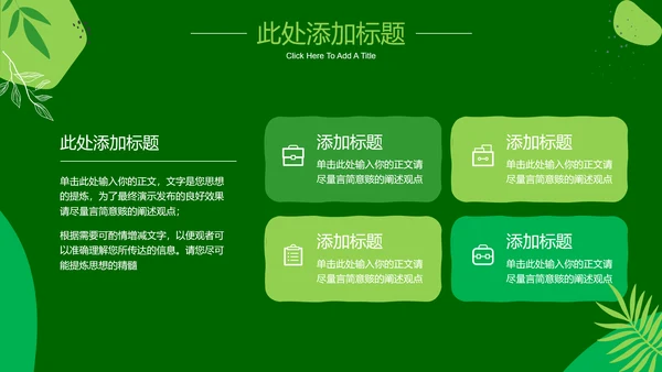 绿色小清新通用PPT演示模板