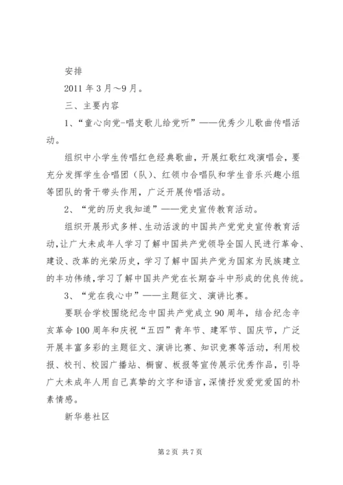 学党史唱赞歌树学德读后感.docx