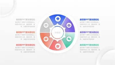 简约风发散汇聚关系6项PPT单页