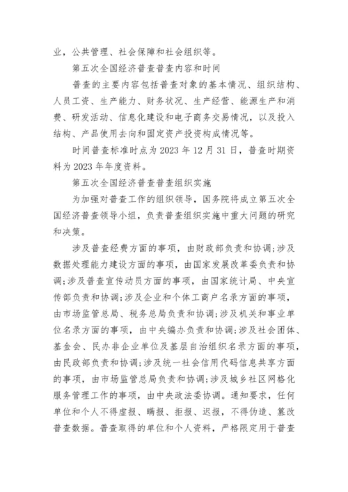一图看懂第五次全国经济普查来了怎么查（目的+对象+时间）.docx