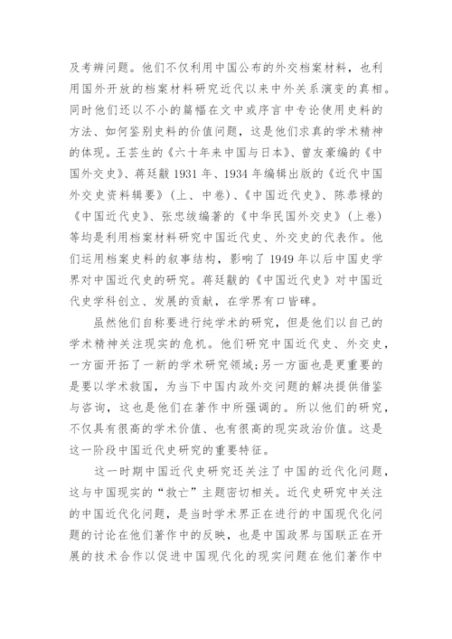 近代史研究优秀论文.docx