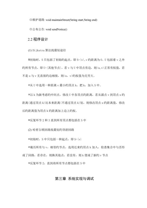 课程设计总结报告模板.docx