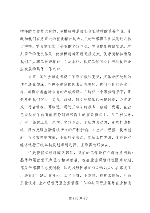 五一劳动模范表彰大会上的致辞.docx