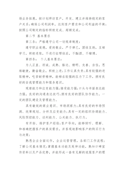 公司业务员管理制度范文.docx