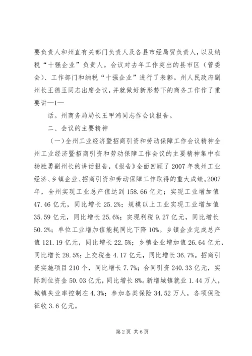 全县经济工作会议传达提纲 (4).docx