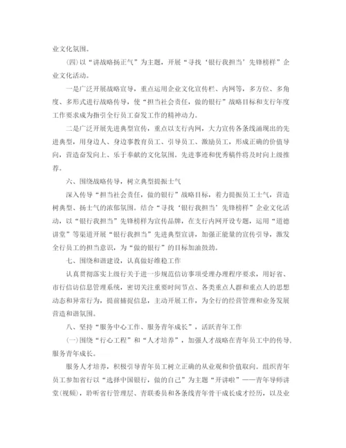 精编之银行党建年度工作计划范文.docx
