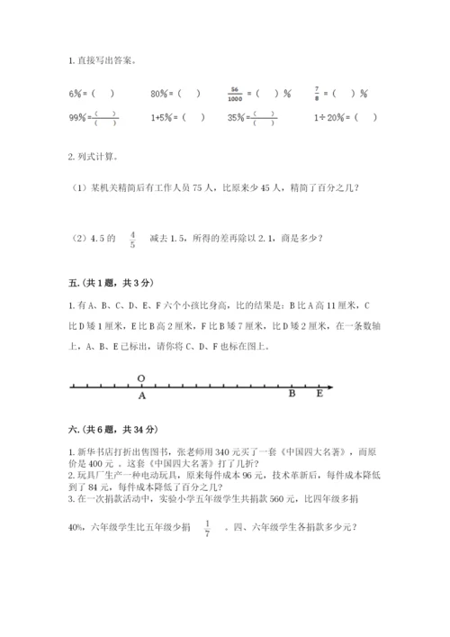 小学六年级数学毕业试题附完整答案（必刷）.docx