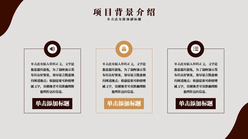 咖啡宣传咖啡文化通用PPT模板