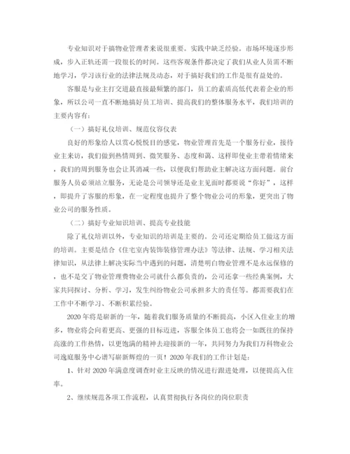 精编之客服年终个人工作总结范文.docx