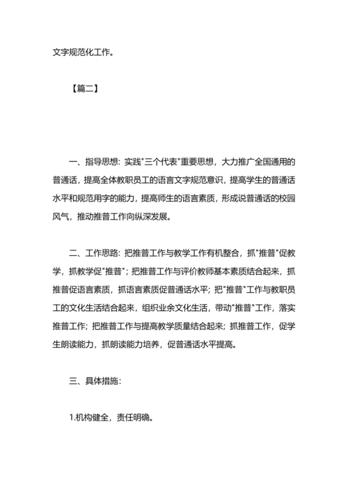 语言文字工作计划模板推荐.docx