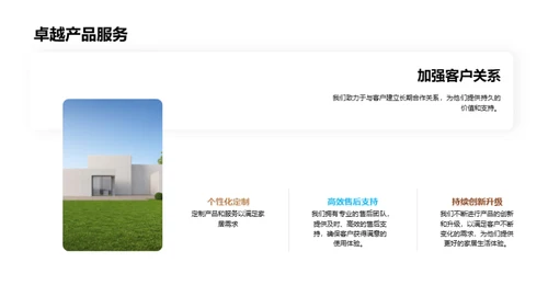领先家居，共筑美好