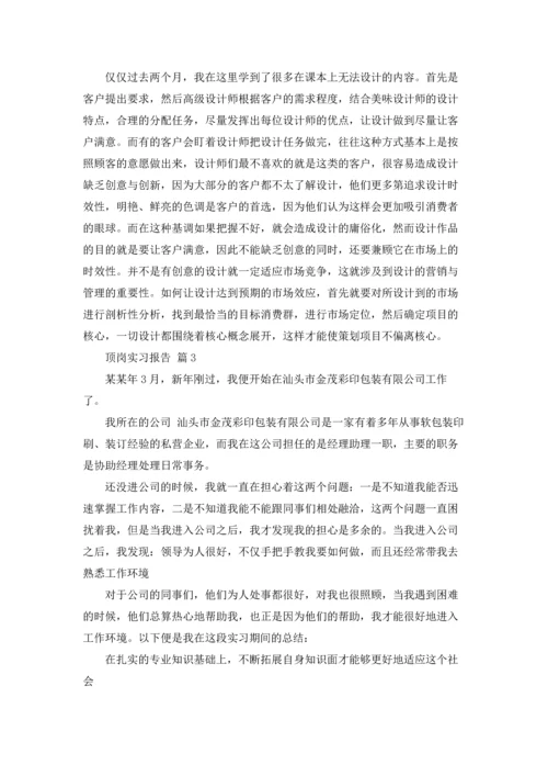 关于顶岗实习报告范文9篇.docx