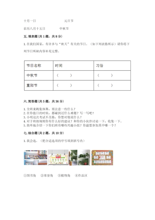 部编版二年级上册道德与法治期中测试卷及答案解析.docx