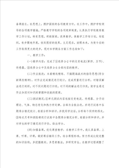 高二物理教师的工作总结