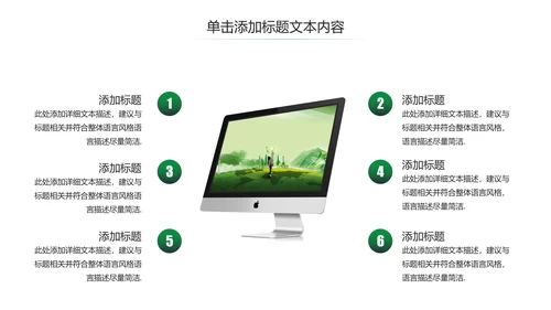 爱护环境从我做起绿色环保绿色城市PPT