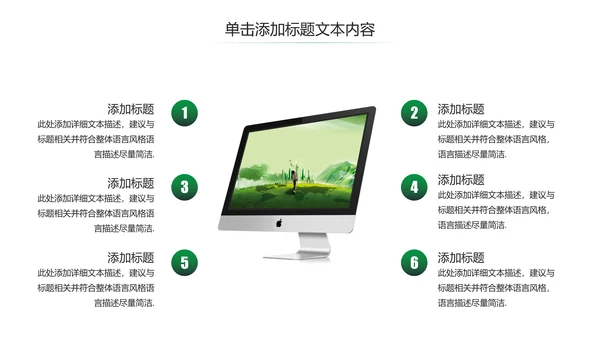 爱护环境从我做起绿色环保绿色城市PPT