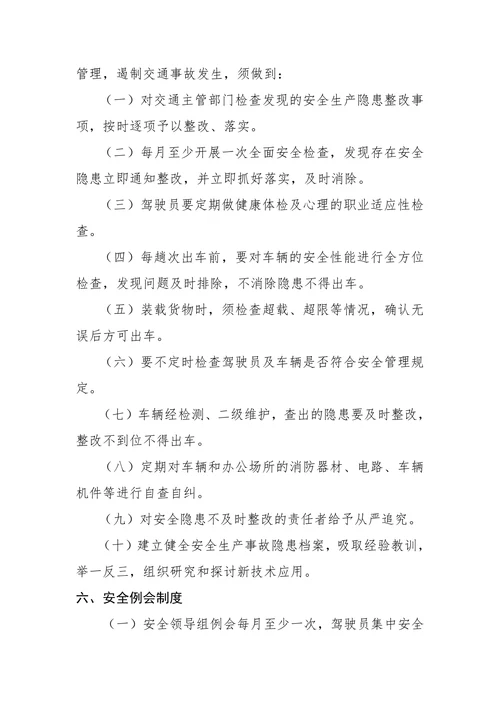 物流公司从业人员安全管理制度