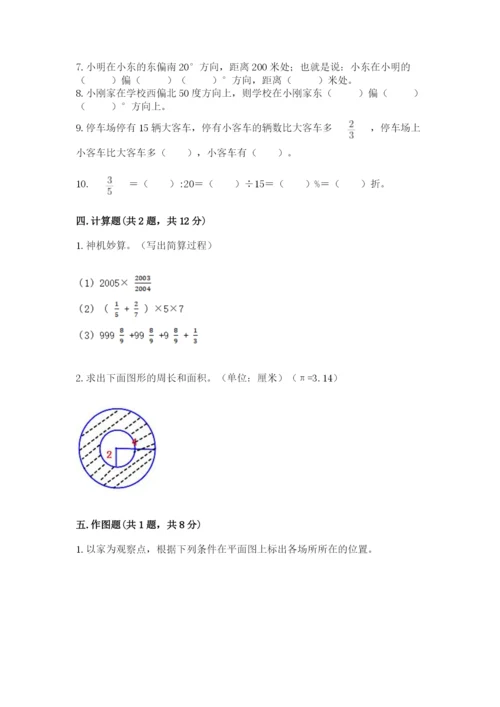 2022六年级上册数学期末测试卷附完整答案【全国通用】.docx