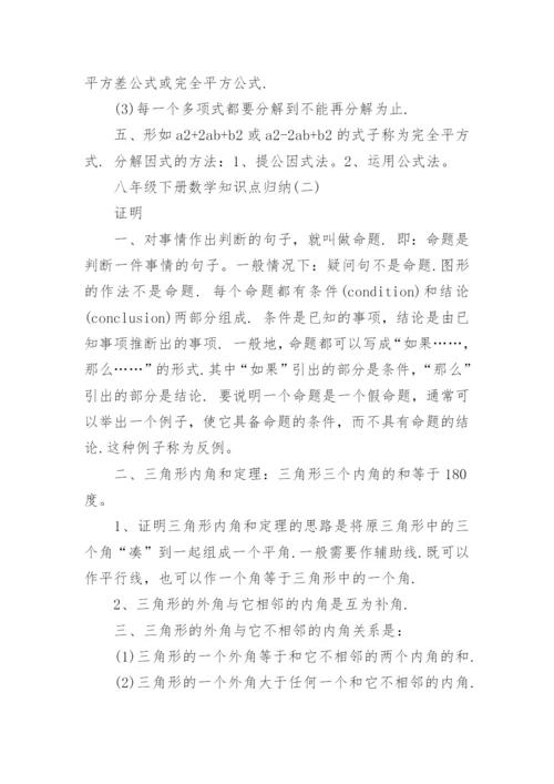 八年级下册数学知识点归纳_1.docx