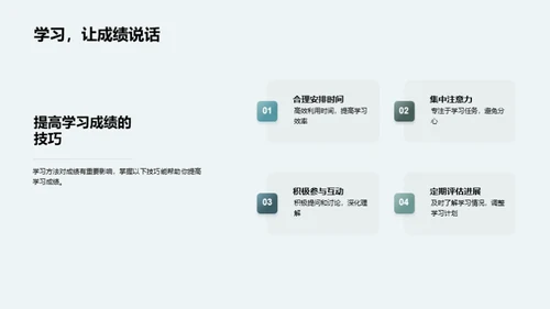 初一学习策略解析