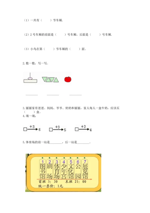 人教版一年级上册数学期中测试卷精品【黄金题型】.docx