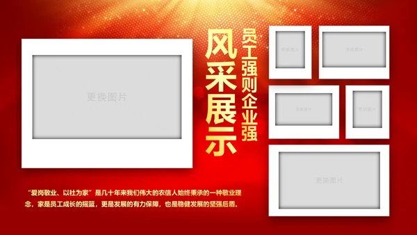 震撼2018年终颁奖典礼员工风采PPT