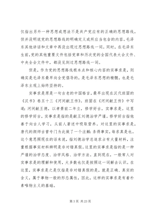 党的思想路线在新世纪提出的新要求.docx