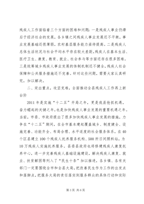 副县长在全县残疾人工作大会上的讲话(摘要).docx