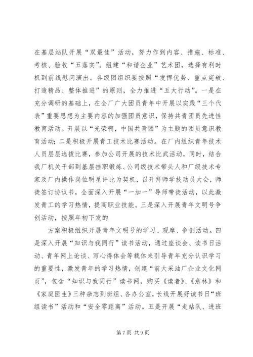 公司思想政治工作要点.docx