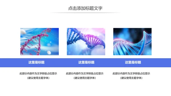 基因细胞生物化学医疗医学DNA学术研究PPT模板
