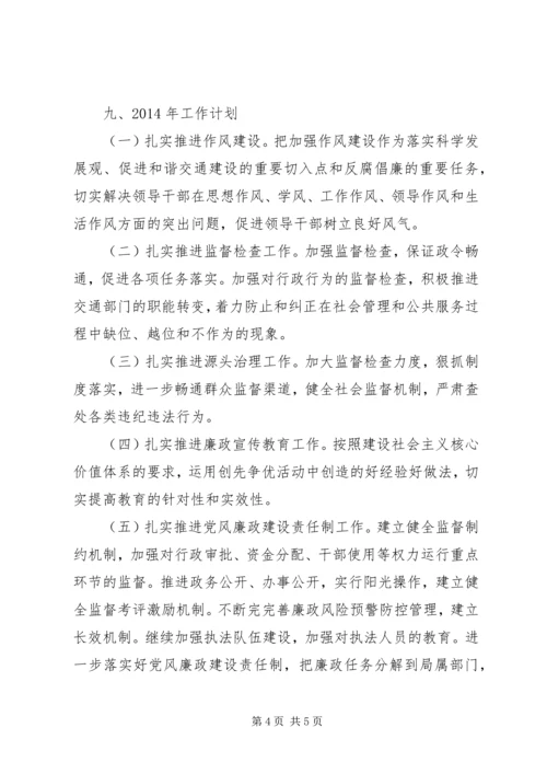 交通局党风廉政建设和反腐败工作总结.docx