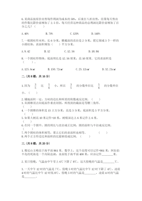 苏教版六年级数学下学期期末测试题含答案（名师推荐）.docx
