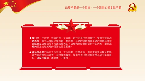 学习在省部级领导研讨班上讲话党课党支部PPT