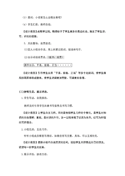 习作教学设计《捉老鼠》教学幻灯片