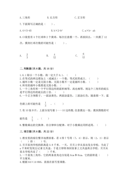 小学五年级上册数学期末考试试卷附参考答案（研优卷）.docx