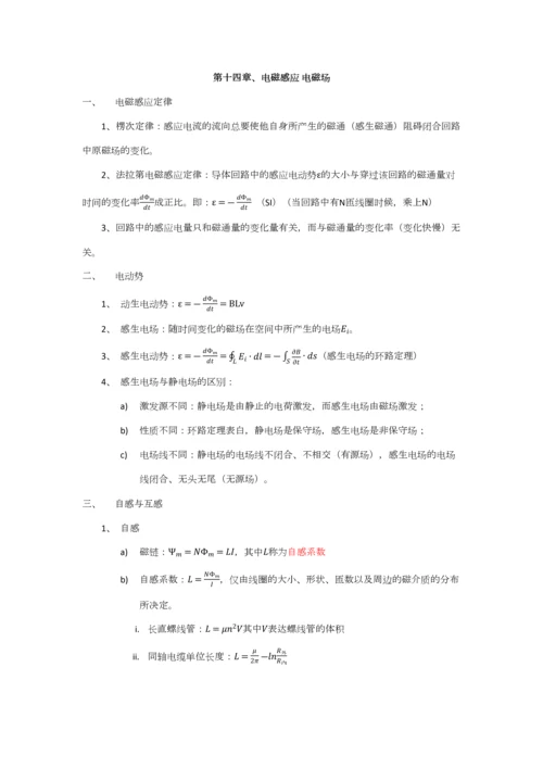 2023年大学物理知识点归纳.docx