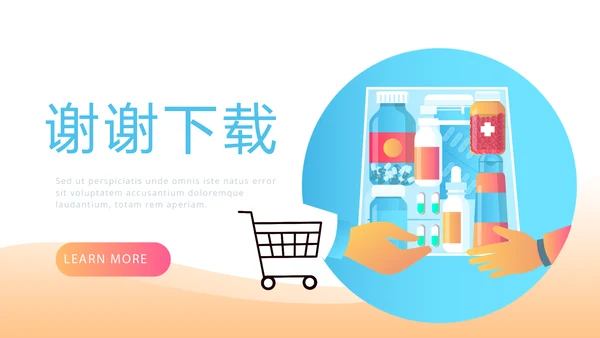 医药购物动态PPT