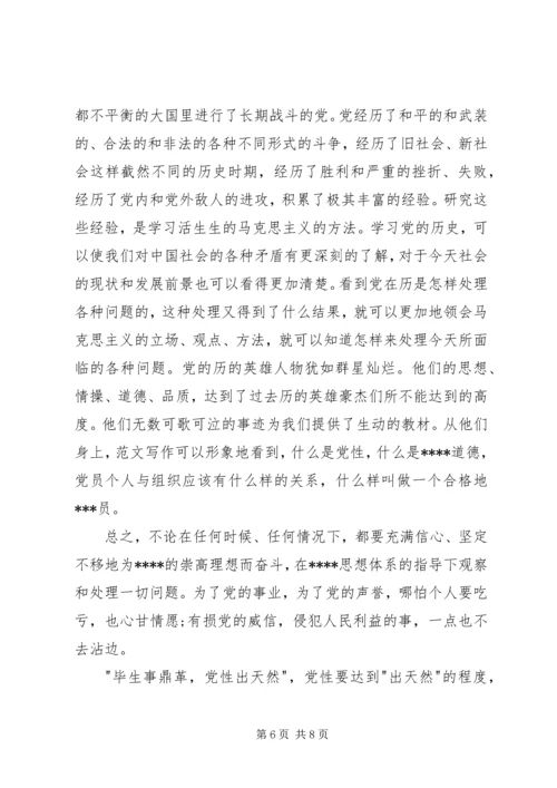 党校结业思想汇报范文三篇.docx