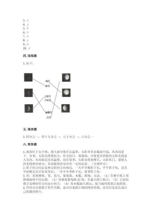 教科版三年级下册科学第3单元《太阳、地球和月球》测试卷精品有答案.docx