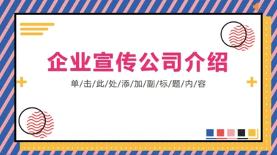 MBE风格企业宣传册通用PPT模板
