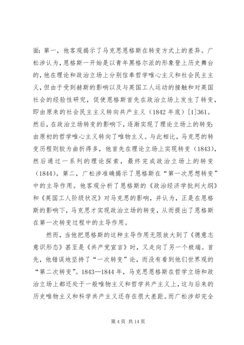 关于马克思主义哲学调查问卷 (3).docx