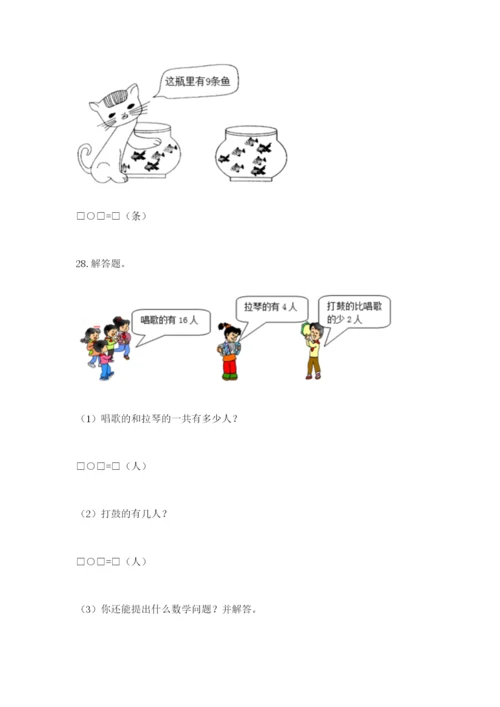 小学一年级数学应用题大全（黄金题型）word版.docx