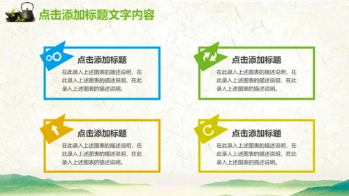 绿茶产品介绍茶叶茶文化春茶紫砂壶PPT