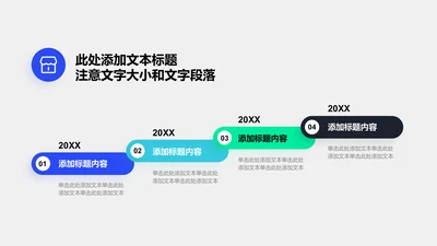 关系页-蓝色简约风4项时间轴图示