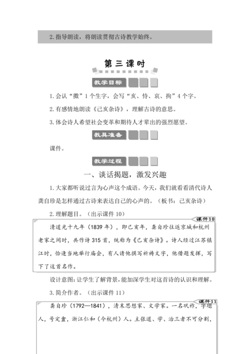 12 古诗三首 教案