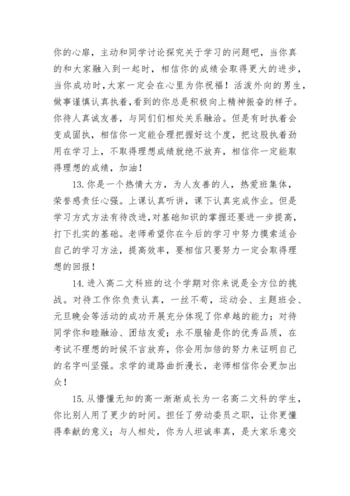 高中教师评语_3.docx