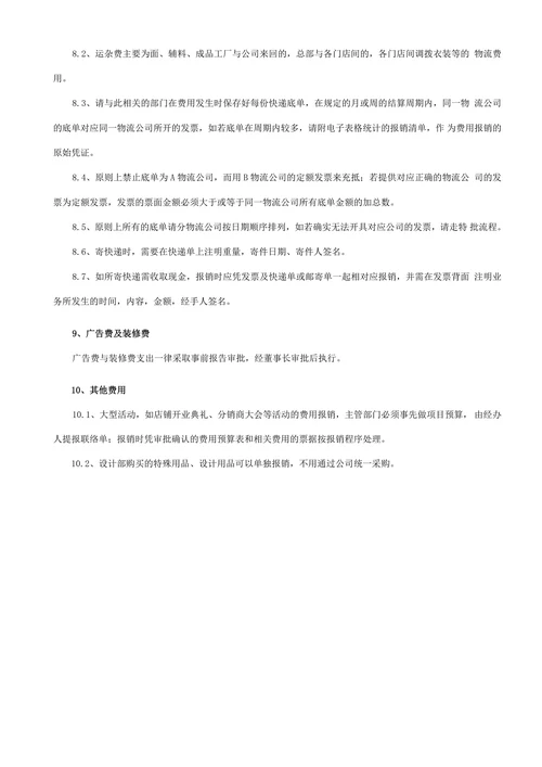 财务报销管理制度及流程